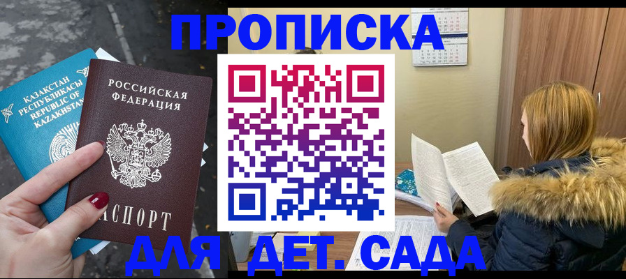 прописка от собственника в Кубинке