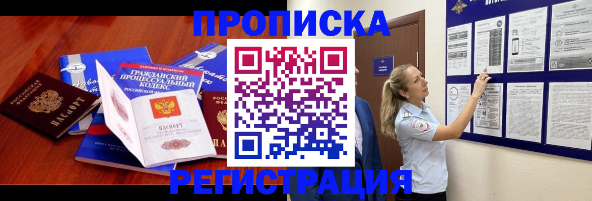 прописка иностранных граждан в Кубинке