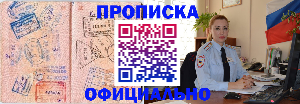 регистрация в Кубинке