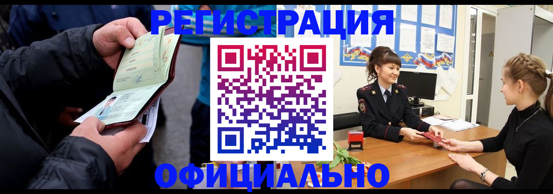 прописка иностранных граждан в Кубинке